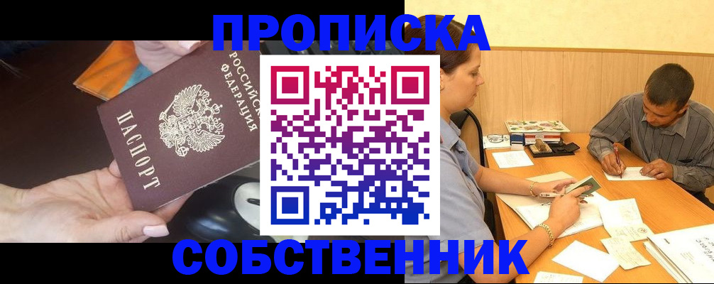 временная регистрация в квартире в Агрызе